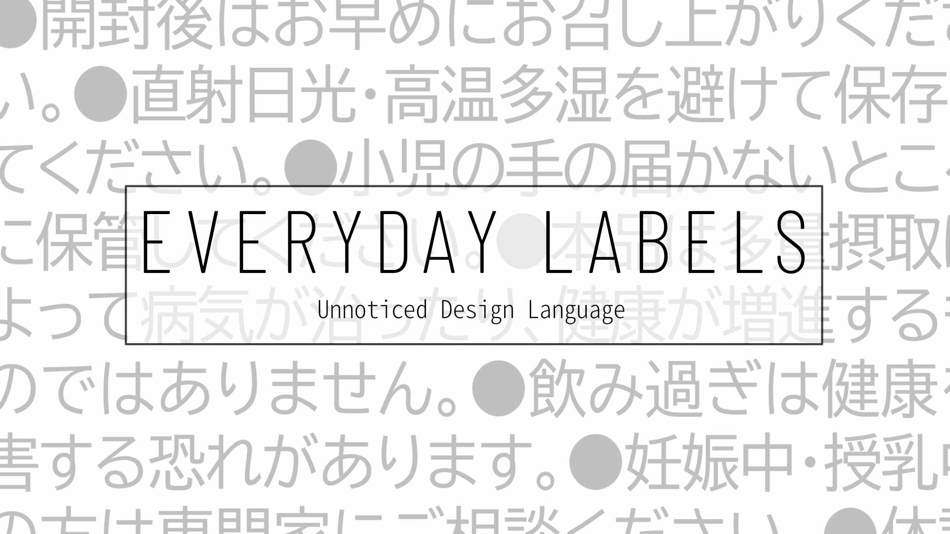 EVERYDAY LABELS eyecatch